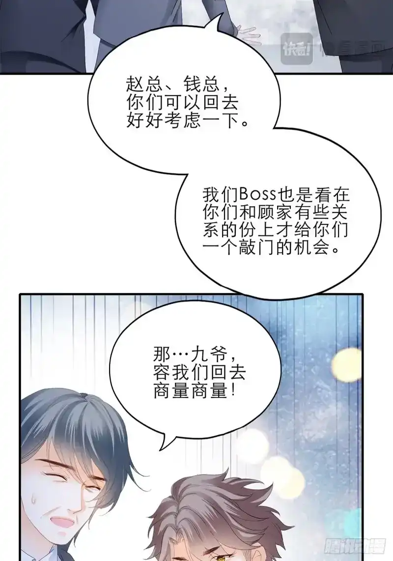 《暴君爱人》第40话 复仇的开端 第40页