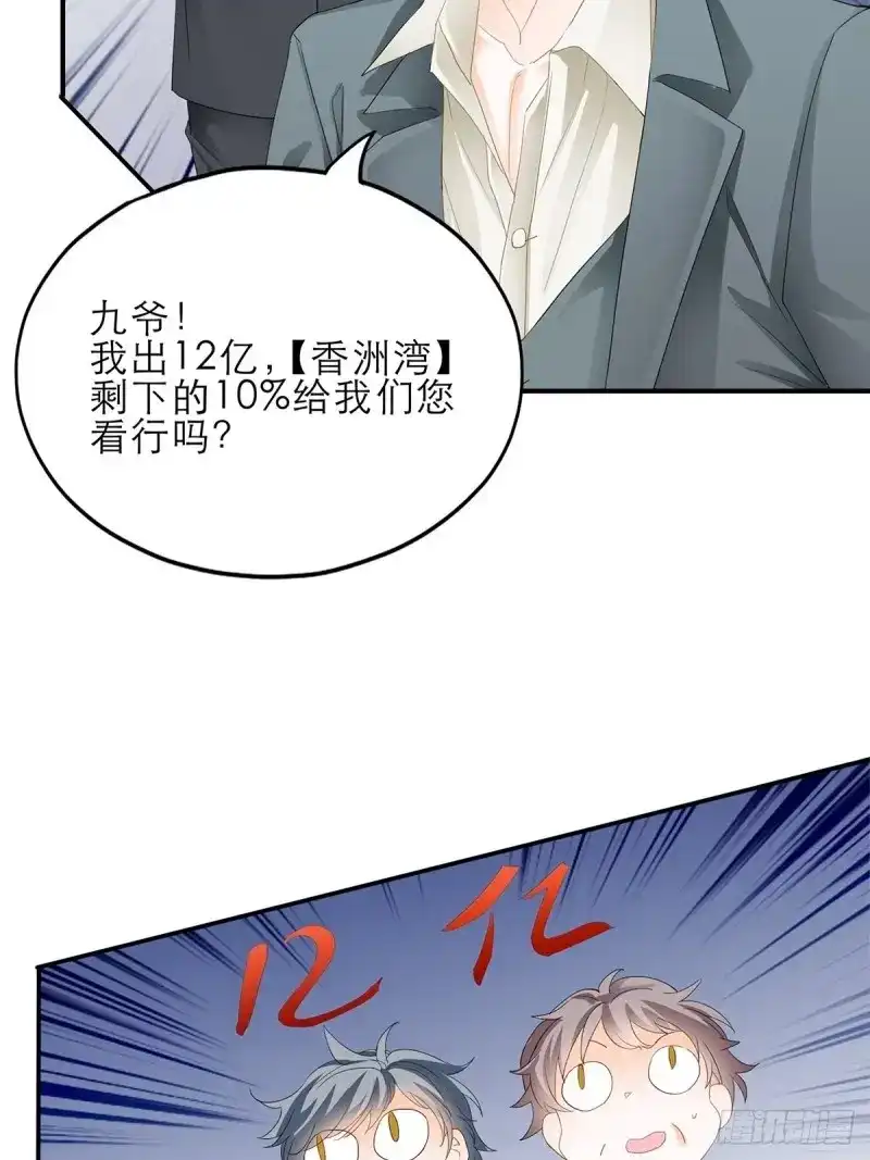 《暴君爱人》第40话 复仇的开端 第44页