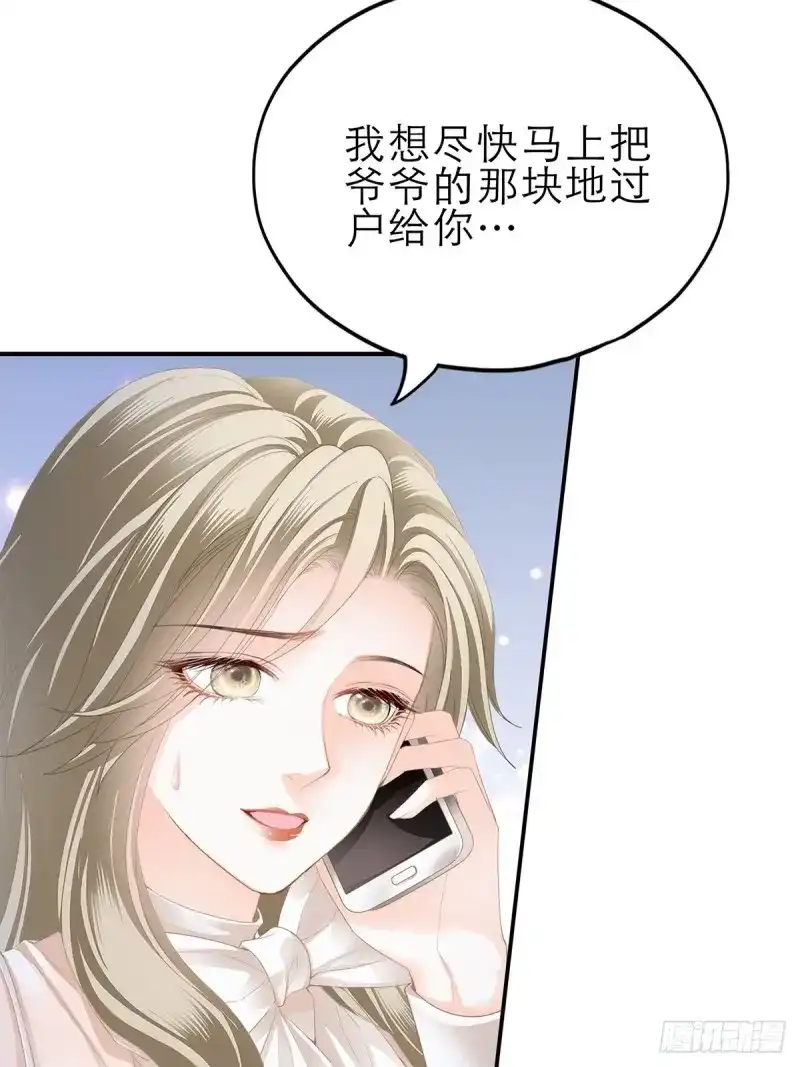 《暴君爱人》第40话 复仇的开端 第29页