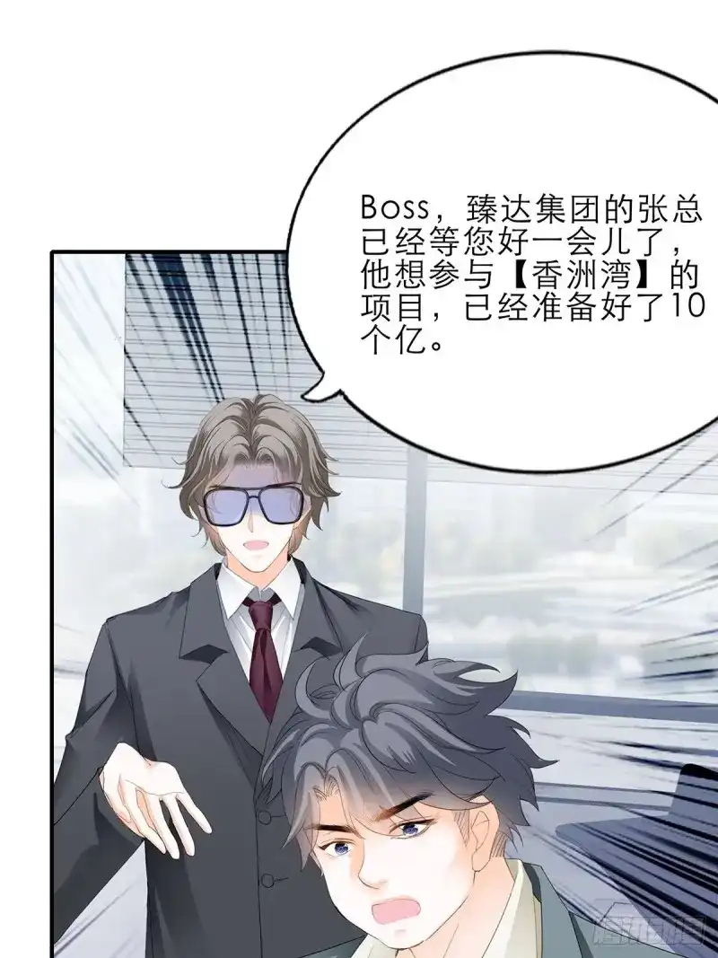 《暴君爱人》第40话 复仇的开端 第43页