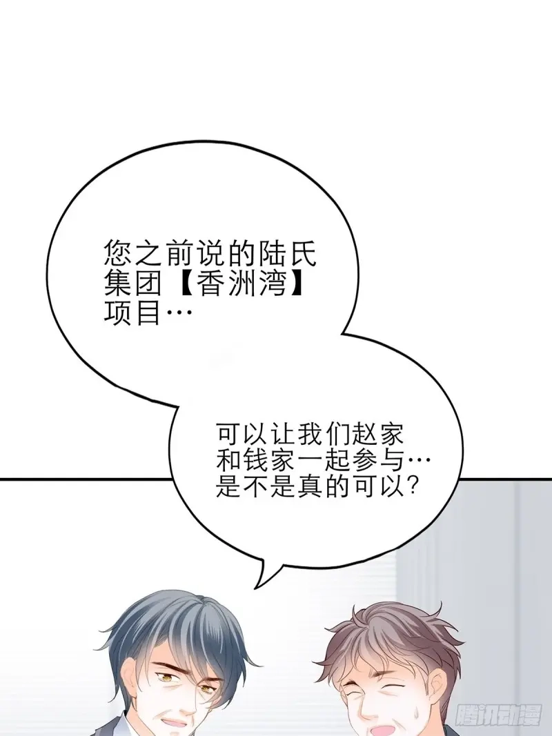 《暴君爱人》第40话 复仇的开端 第36页