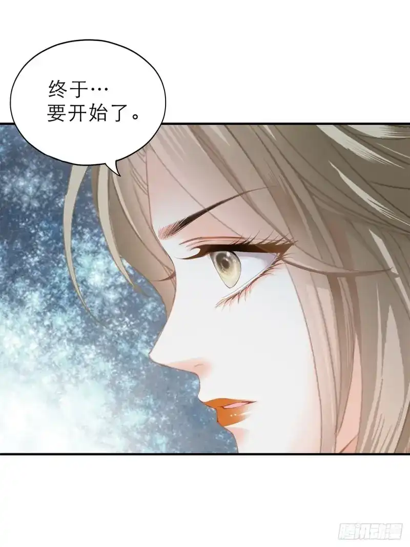 《暴君爱人》第40话 复仇的开端 第21页