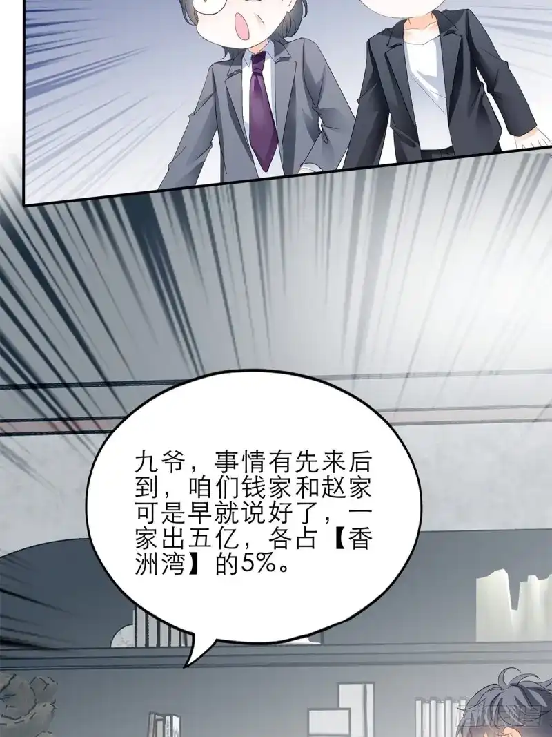 《暴君爱人》第40话 复仇的开端 第45页