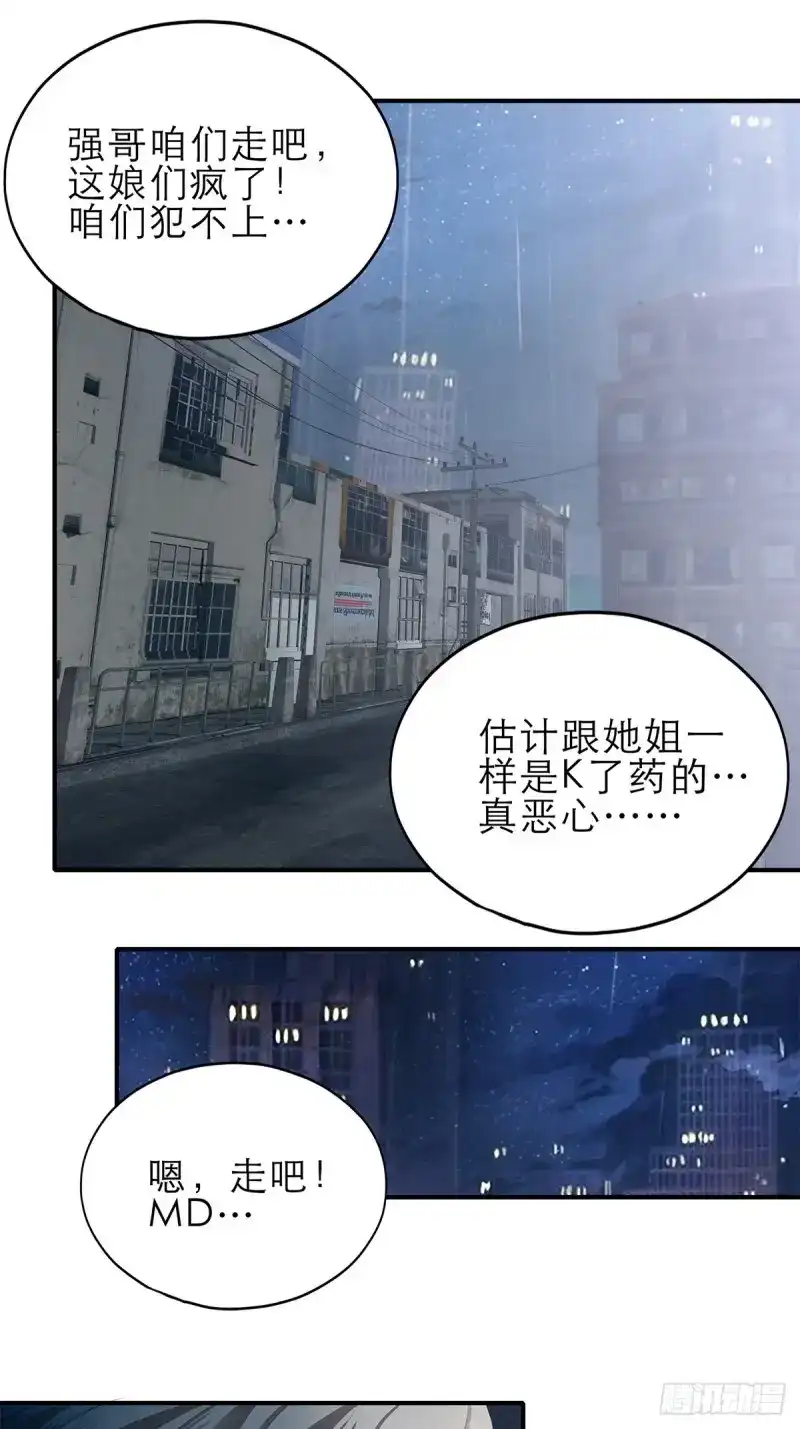 《暴君爱人》第41话 收服江小果 第25页