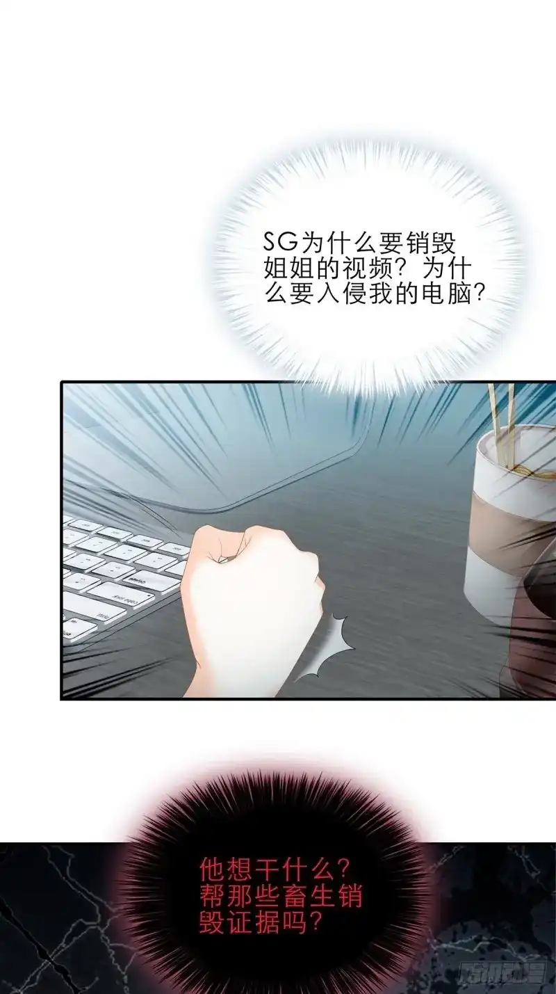 《暴君爱人》第41话 收服江小果 第13页