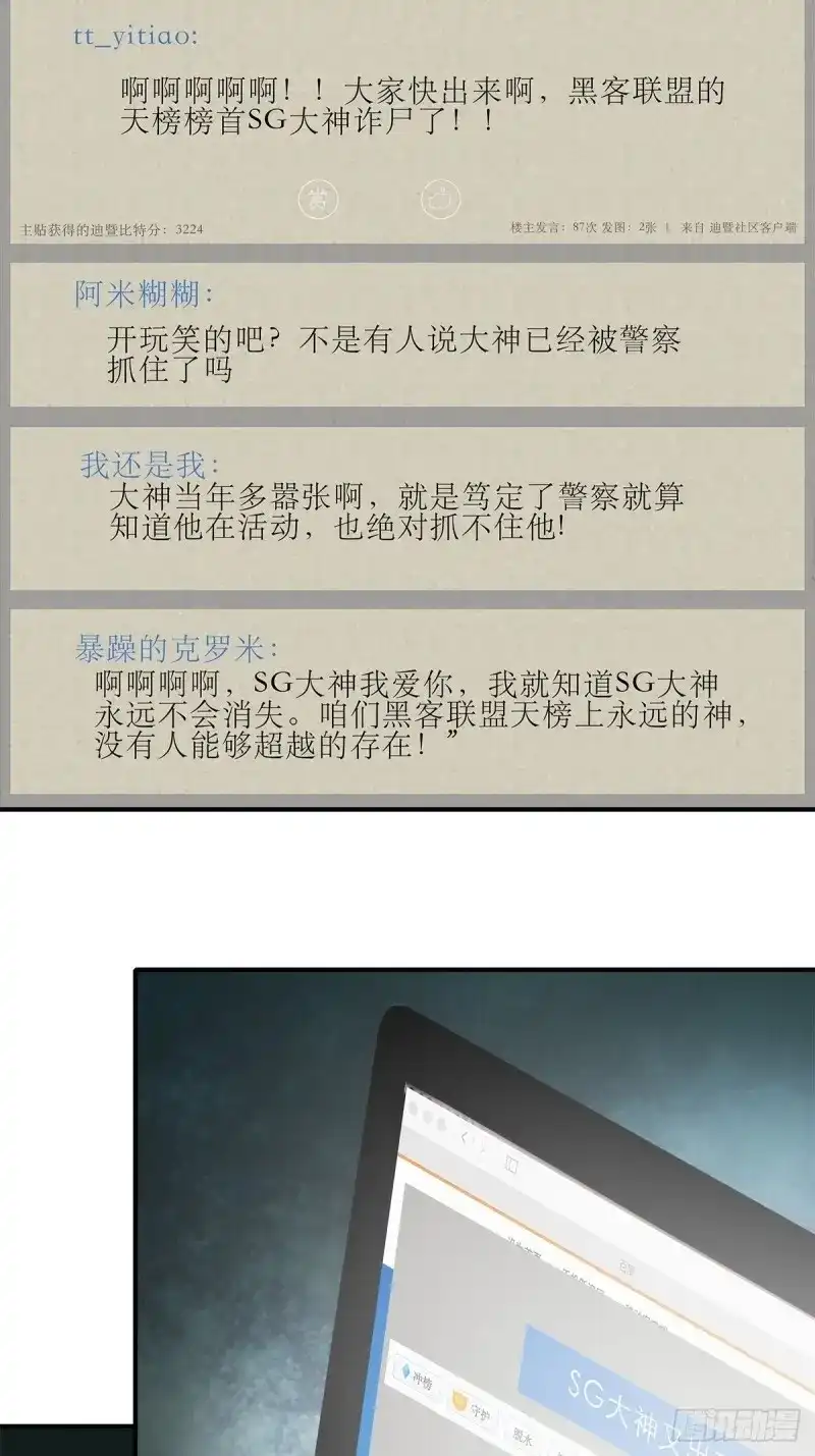 《暴君爱人》第41话 收服江小果 第11页