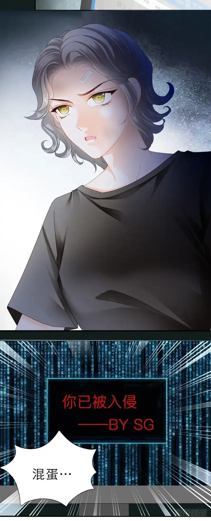 《暴君爱人》第41话 收服江小果 第12页