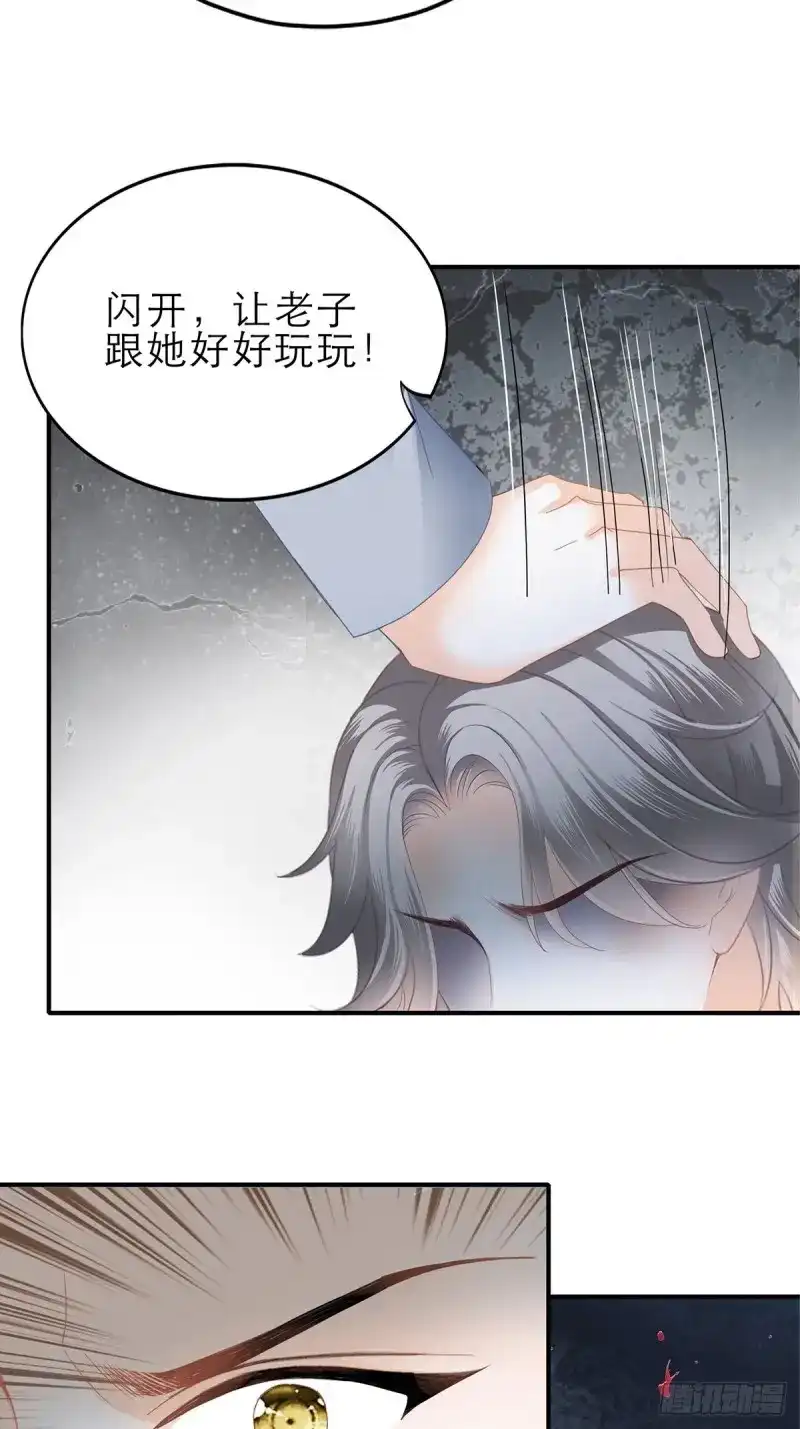 《暴君爱人》第41话 收服江小果 第22页