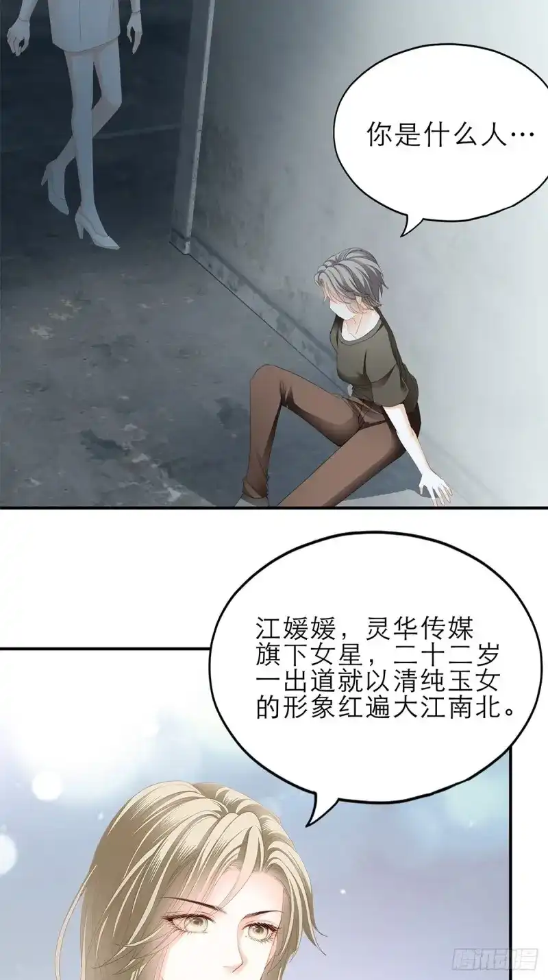 《暴君爱人》第41话 收服江小果 第27页