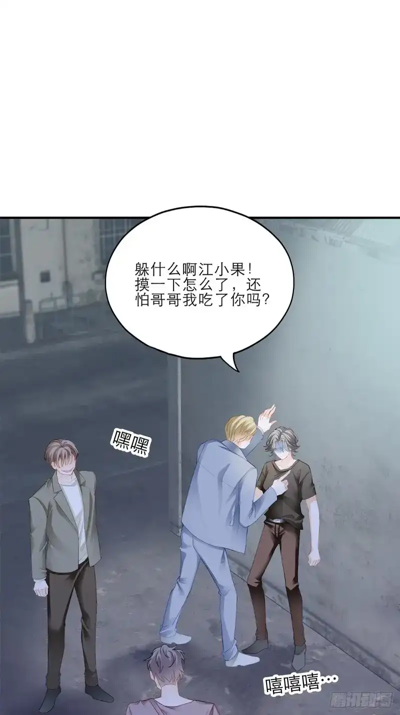 《暴君爱人》第41话 收服江小果 第17页
