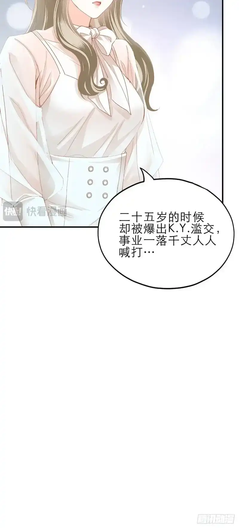 《暴君爱人》第41话 收服江小果 第28页
