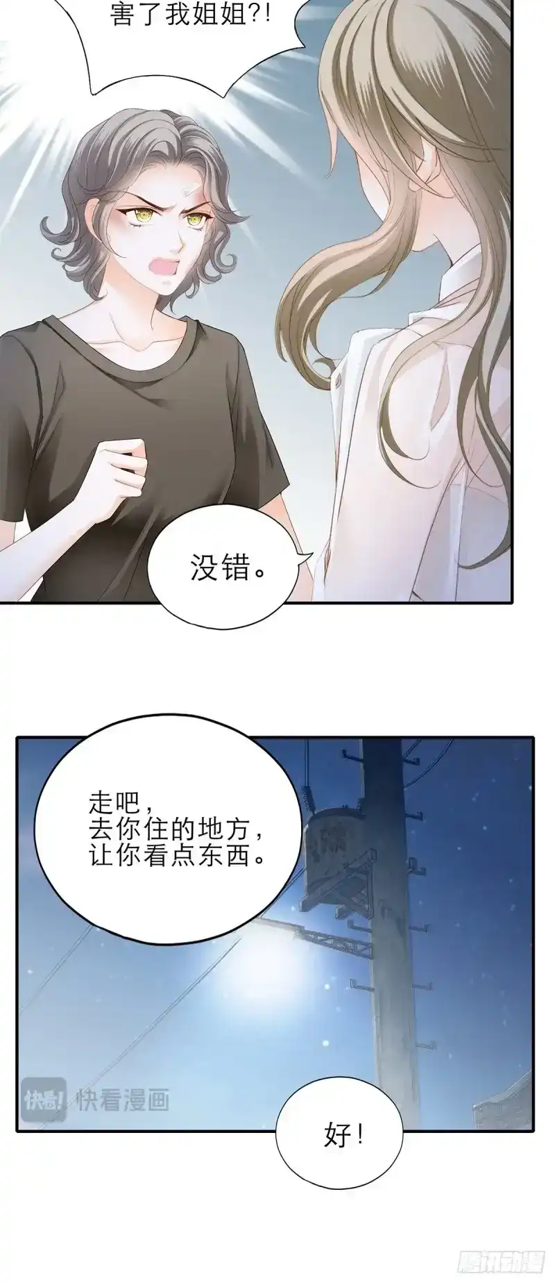 《暴君爱人》第41话 收服江小果 第32页