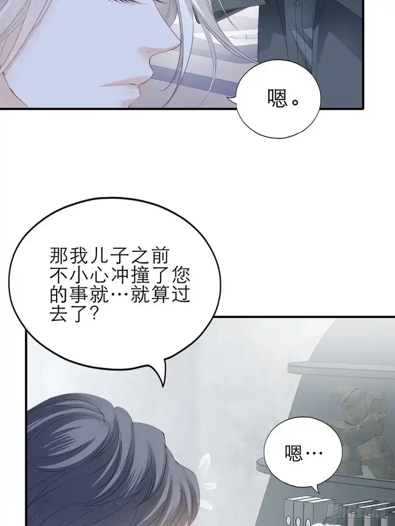《暴君爱人》第41话 收服江小果 第4页