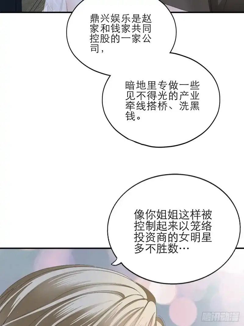 《暴君爱人》第42话 不经意的引诱 第10页