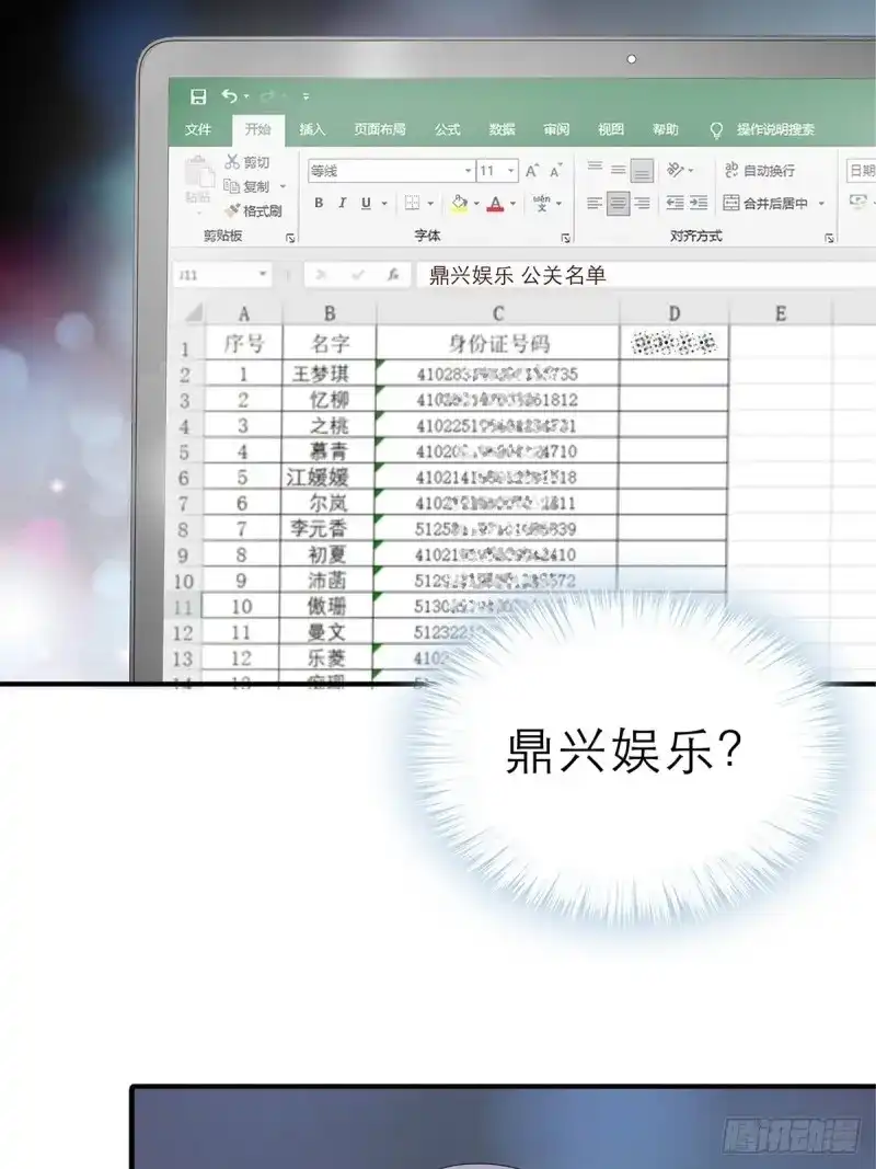 《暴君爱人》第42话 不经意的引诱 第7页