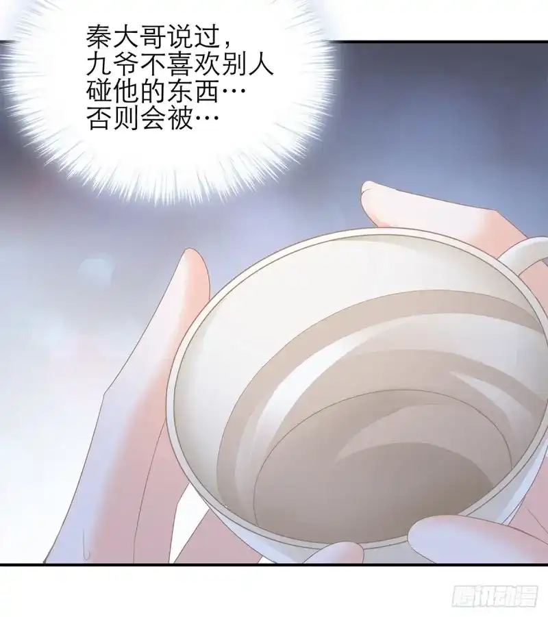 《暴君爱人》第42话 不经意的引诱 第44页