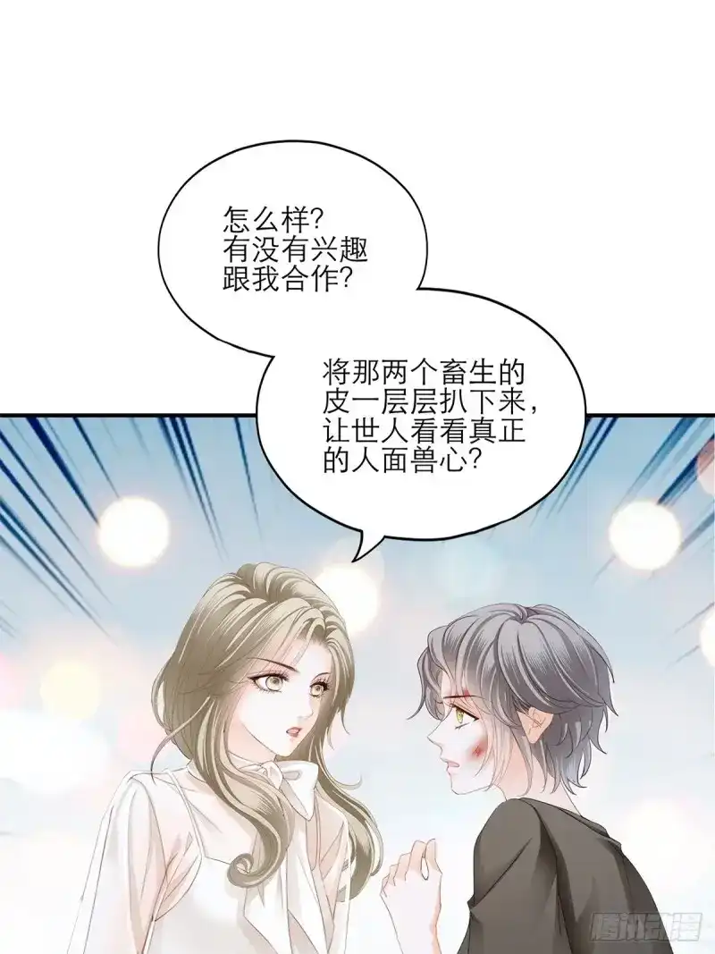 《暴君爱人》第42话 不经意的引诱 第21页