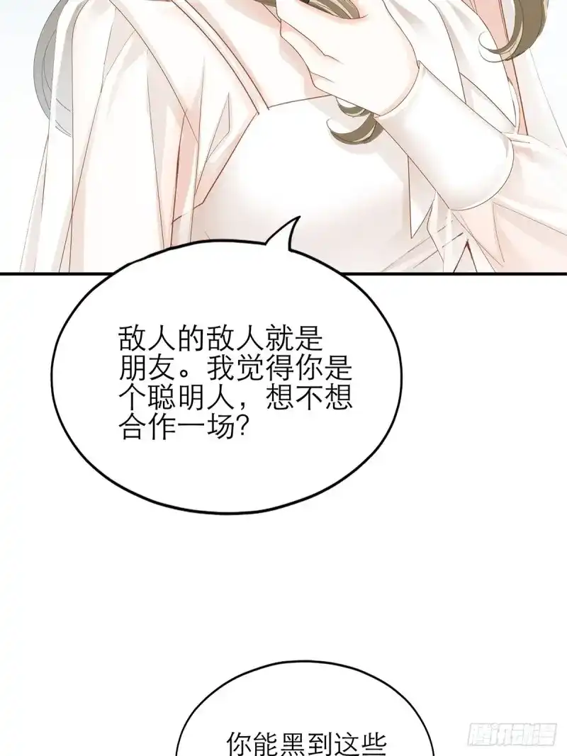 《暴君爱人》第42话 不经意的引诱 第16页