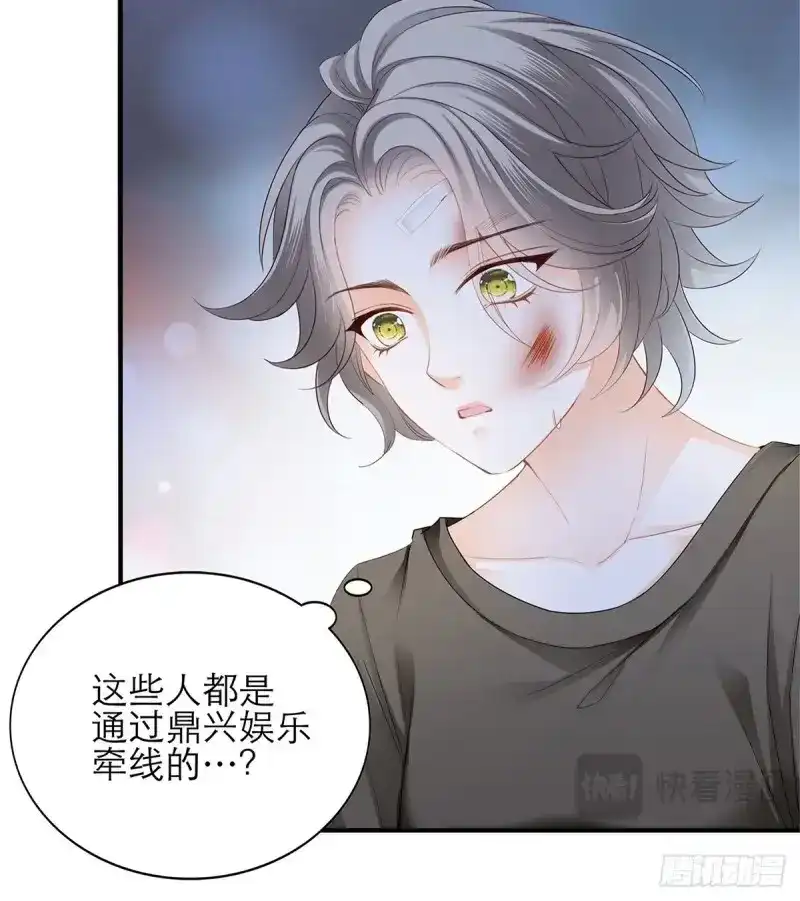《暴君爱人》第42话 不经意的引诱 第8页