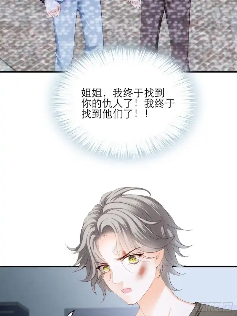 《暴君爱人》第42话 不经意的引诱 第13页