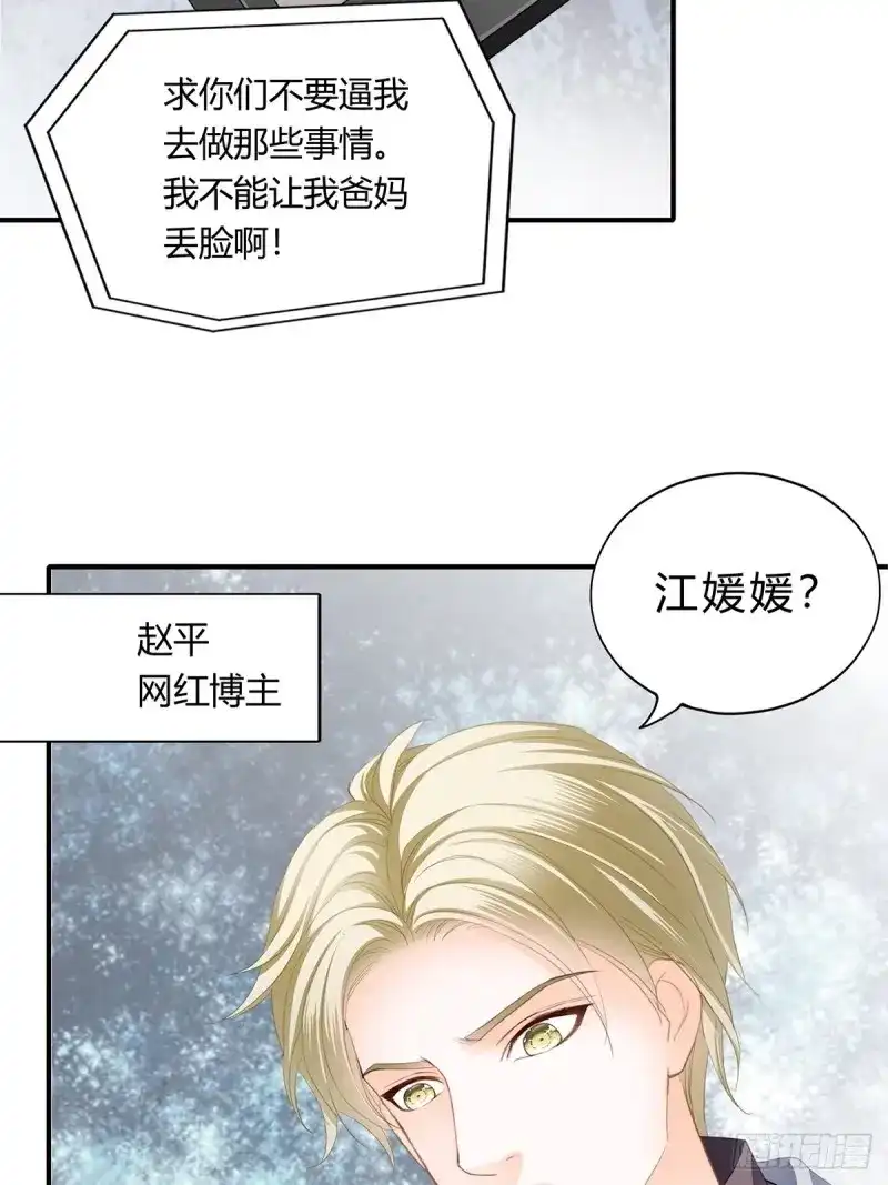 《暴君爱人》第43话 江媛媛死因 第4页