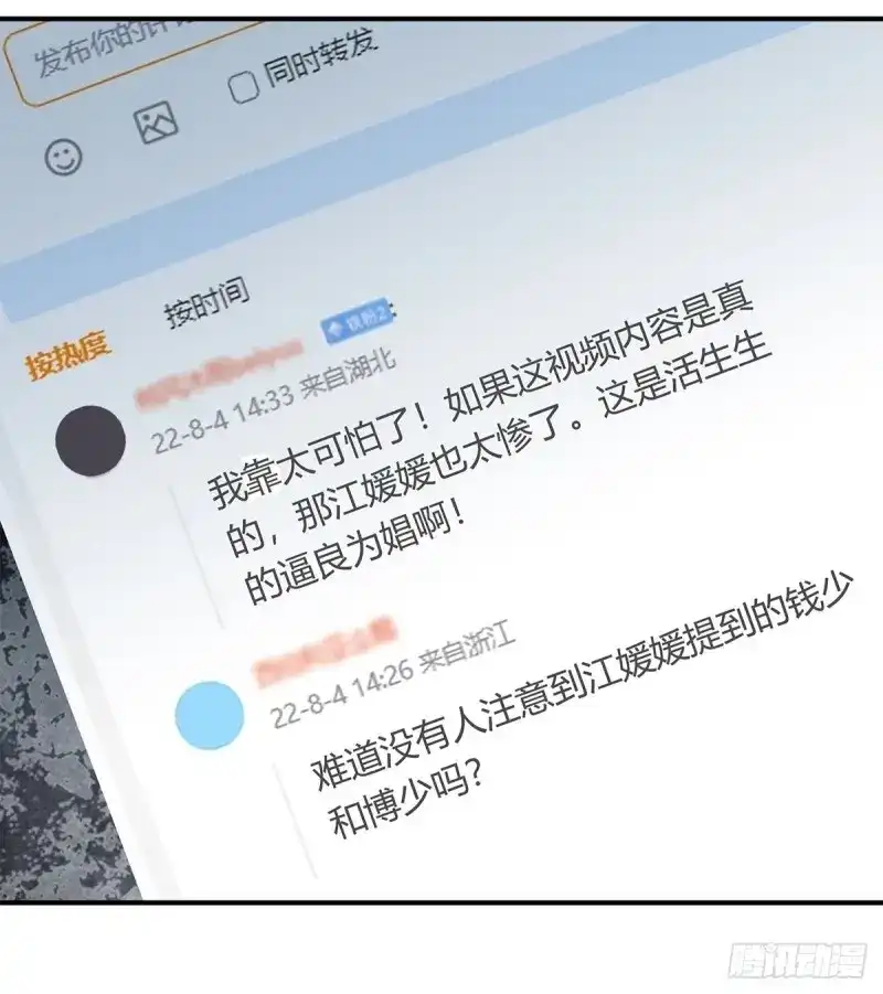 《暴君爱人》第43话 江媛媛死因 第8页