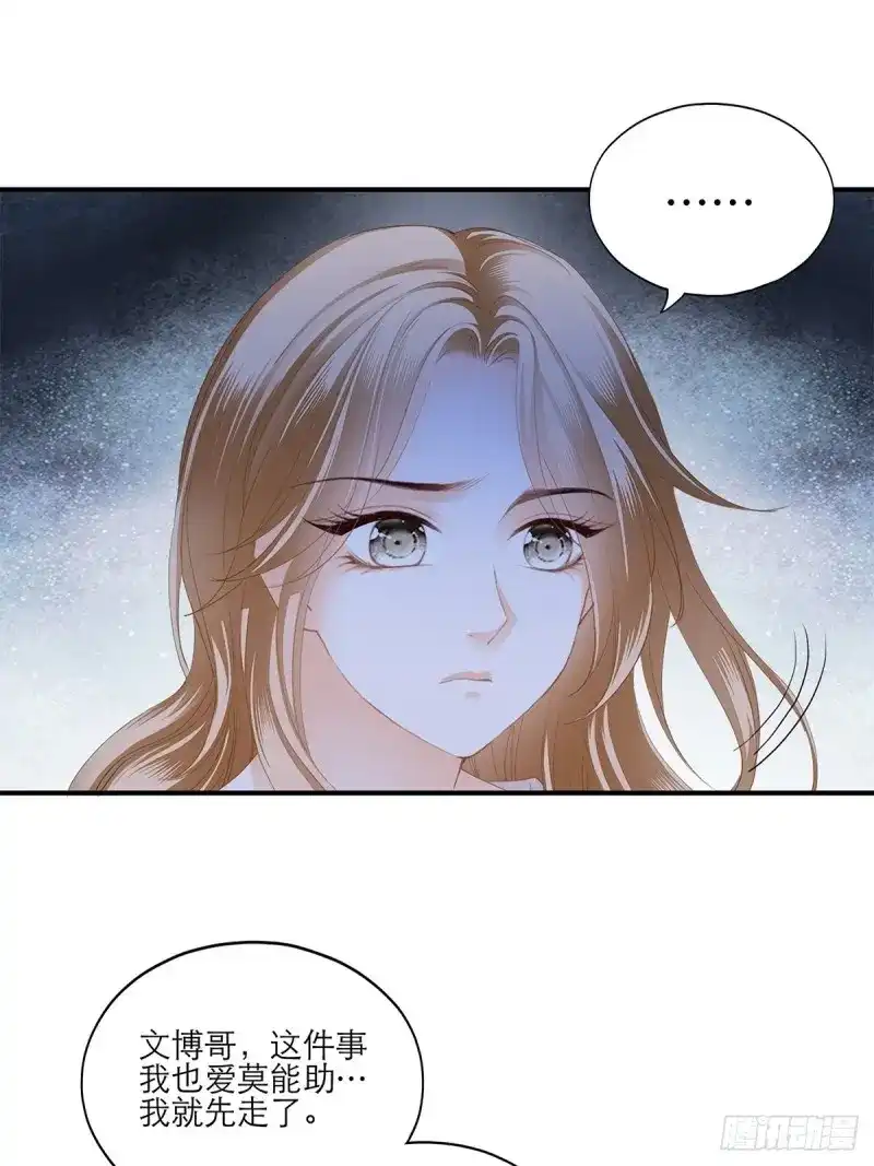 《暴君爱人》第43话 江媛媛死因 第30页