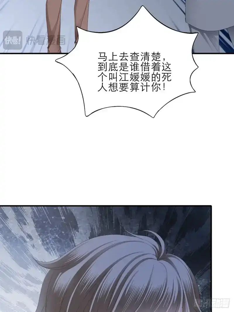 《暴君爱人》第43话 江媛媛死因 第19页