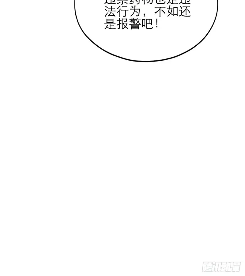 《暴君爱人》第44话 九爷救我 第40页