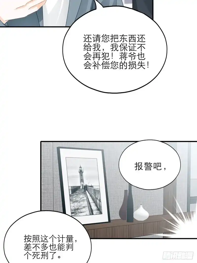《暴君爱人》第44话 九爷救我 第26页