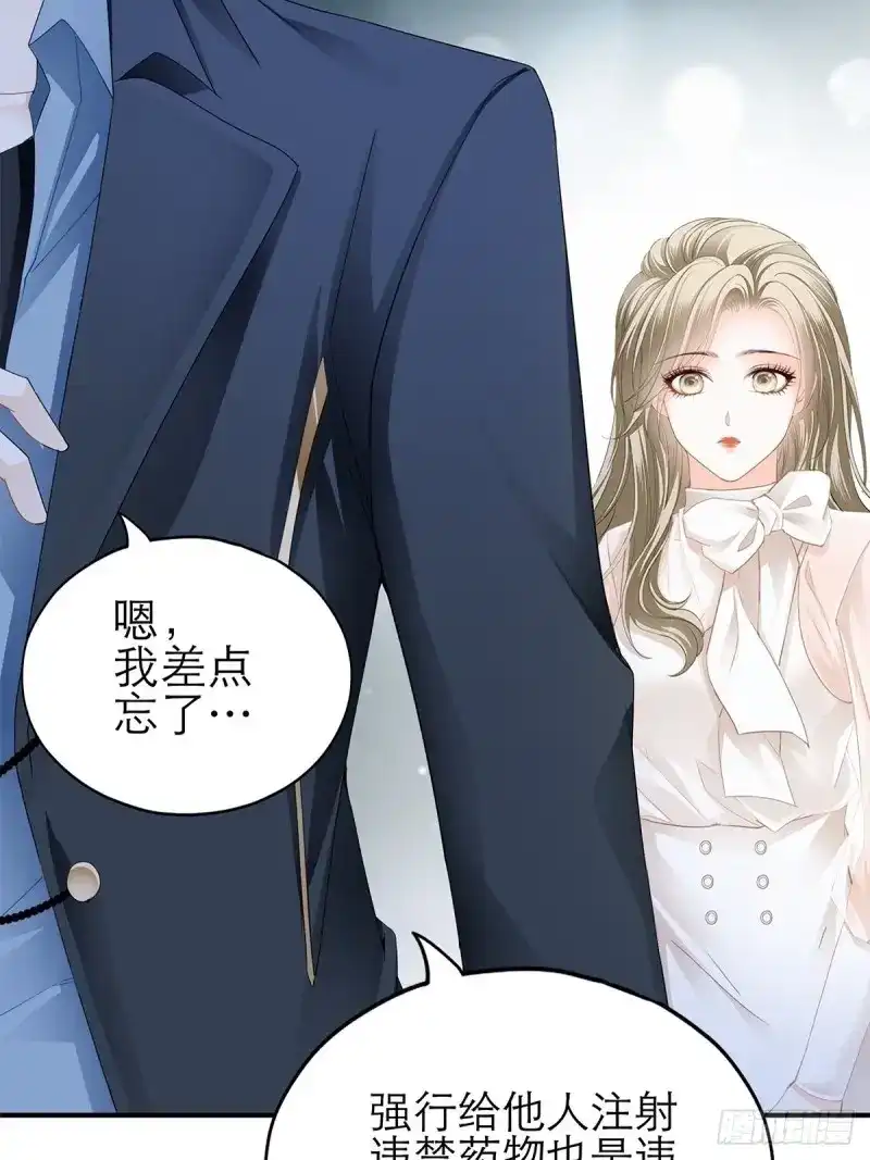 《暴君爱人》第44话 九爷救我 第39页