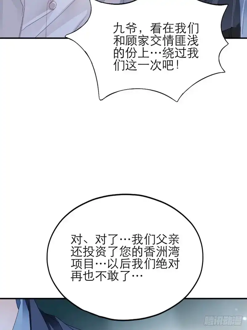 《暴君爱人》第44话 九爷救我 第38页