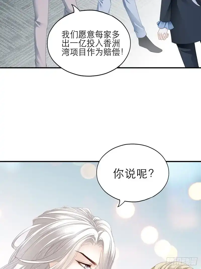 《暴君爱人》第44话 九爷救我 第42页