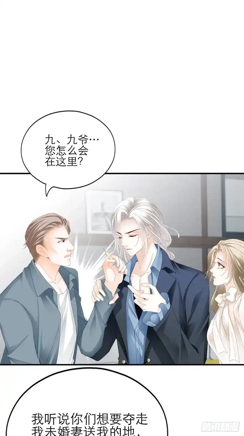 《暴君爱人》第44话 九爷救我 第21页