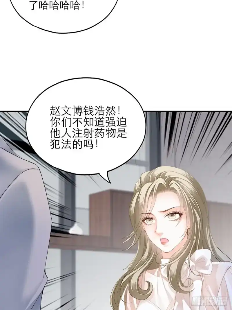 《暴君爱人》第44话 九爷救我 第12页