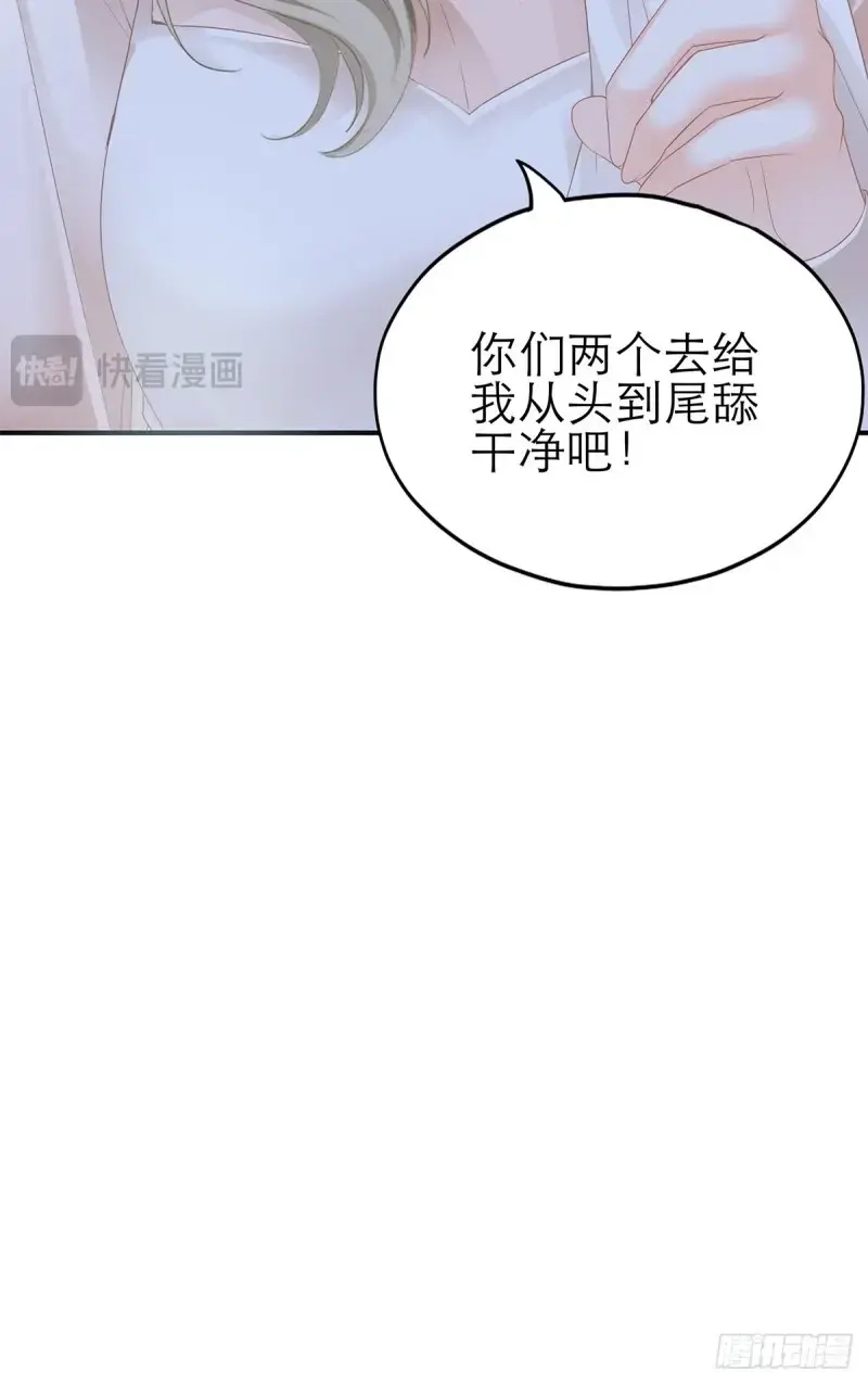 《暴君爱人》第44话 九爷救我 第45页