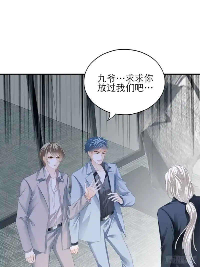 《暴君爱人》第44话 九爷救我 第41页