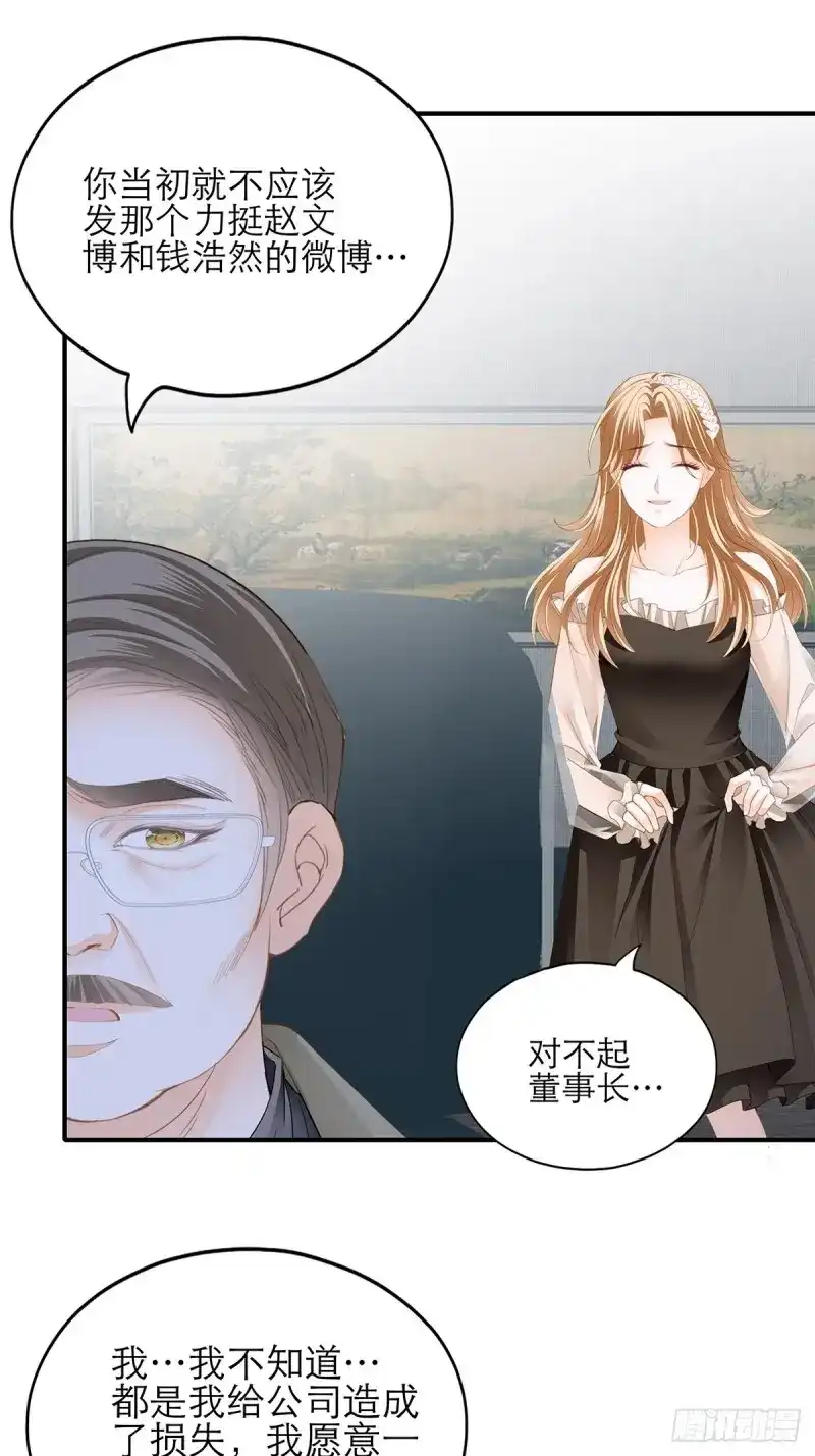 《暴君爱人》第45话 满意吗 第17页