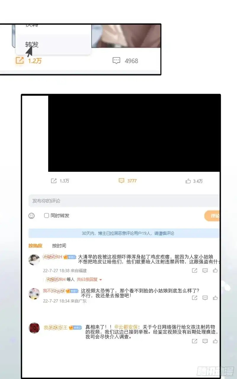 《暴君爱人》第45话 满意吗 第15页