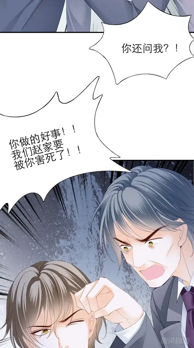 《暴君爱人》第45话 满意吗 第27页