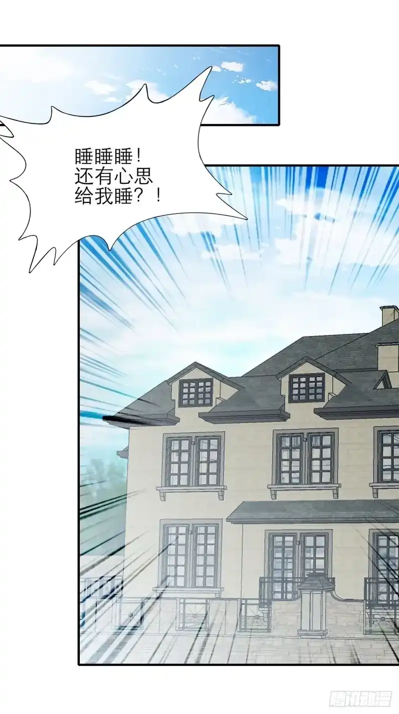 《暴君爱人》第45话 满意吗 第25页