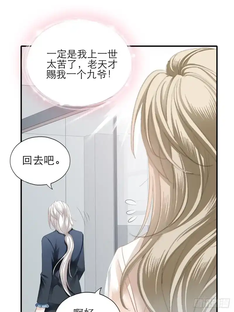 《暴君爱人》第45话 满意吗 第12页