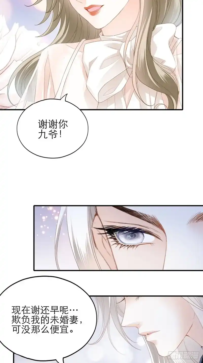 《暴君爱人》第45话 满意吗 第10页