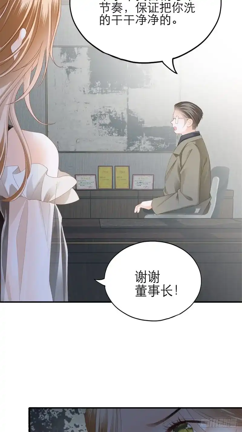《暴君爱人》第45话 满意吗 第19页