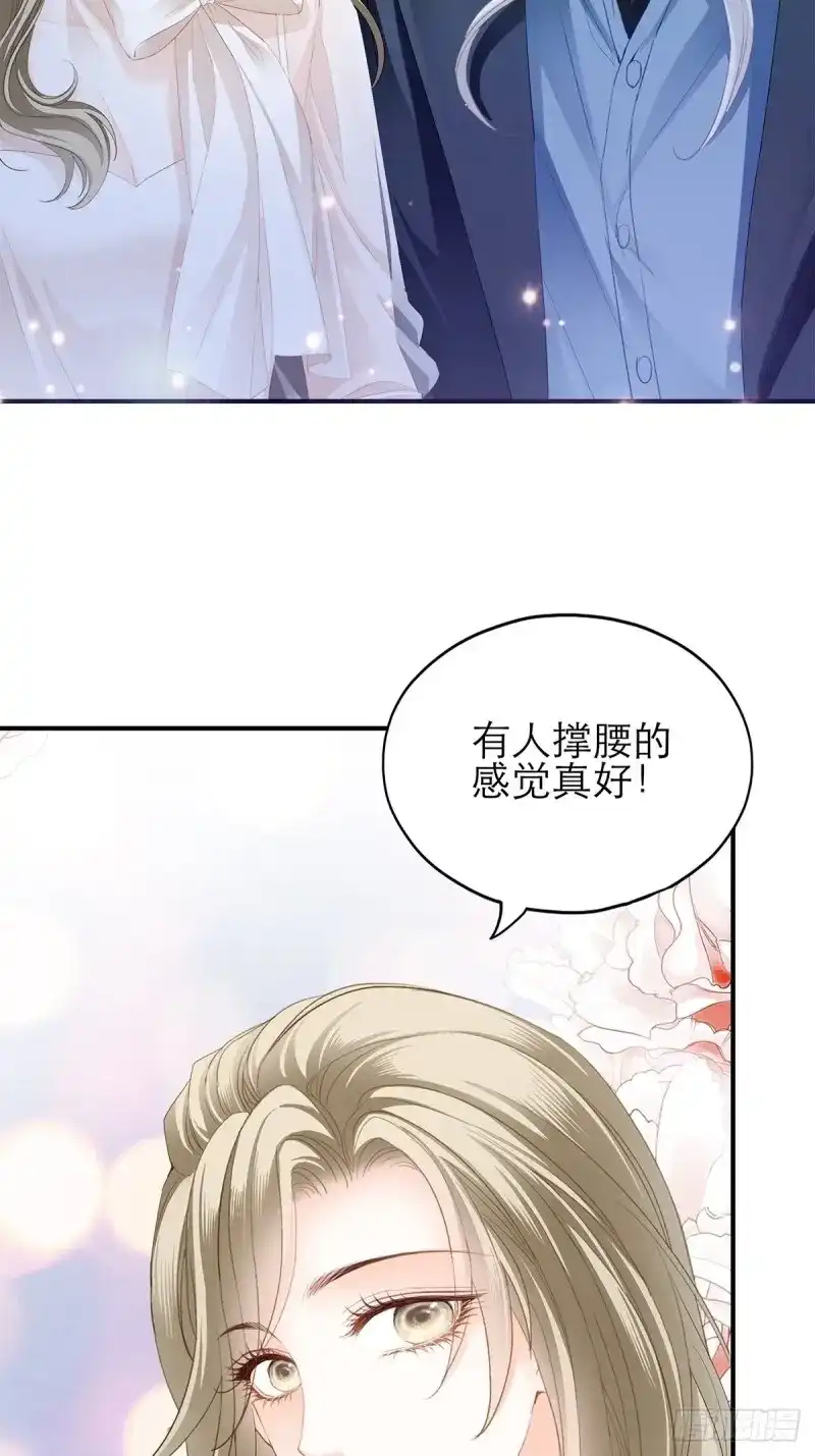 《暴君爱人》第45话 满意吗 第9页
