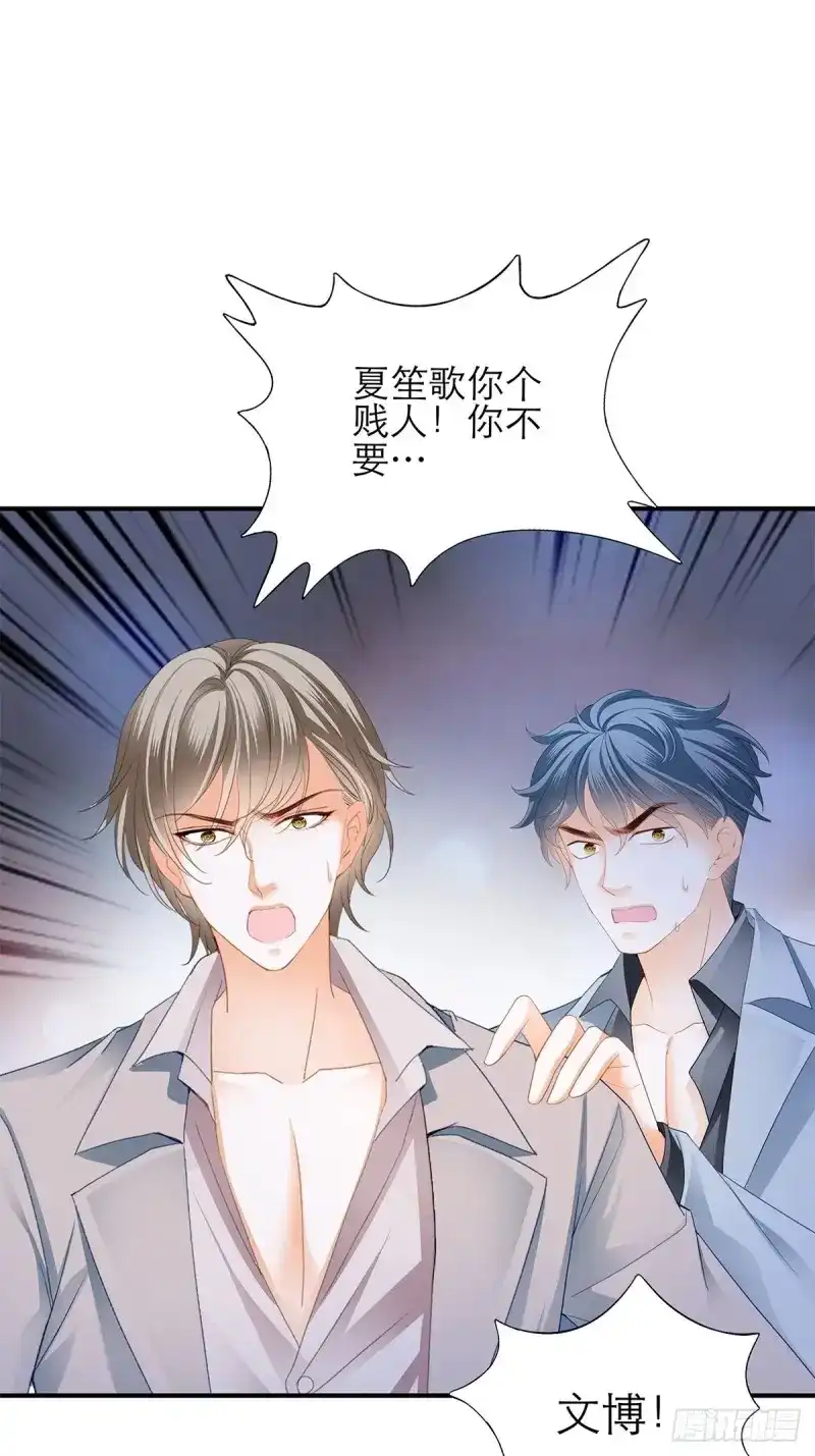 《暴君爱人》第45话 满意吗 第3页