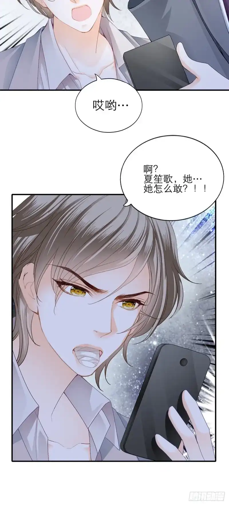 《暴君爱人》第45话 满意吗 第28页