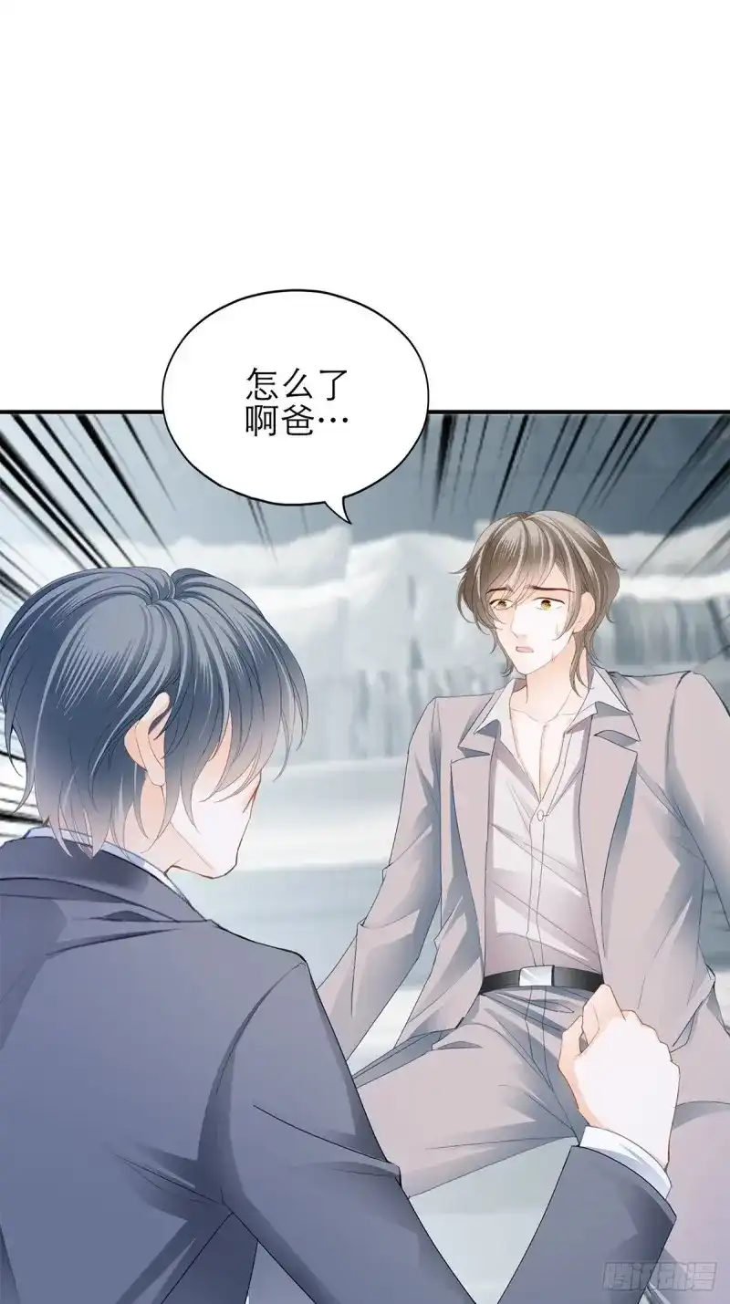 《暴君爱人》第45话 满意吗 第26页