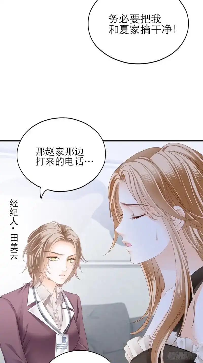 《暴君爱人》第45话 满意吗 第23页