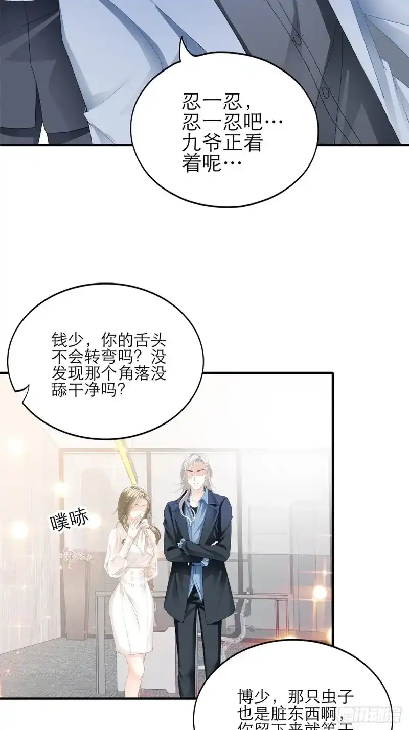 《暴君爱人》第45话 满意吗 第5页
